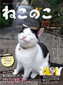 ねこのこ vol.4